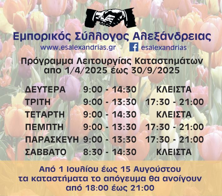 ΘΕΡΙΝΟ ΠΡΟΓΡΑΜΜΑ